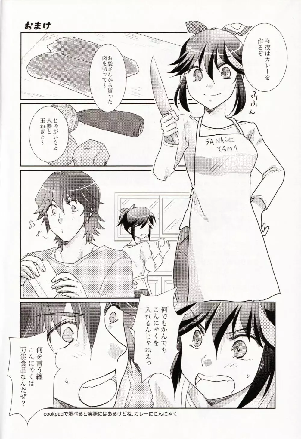 同棲始めました - page30