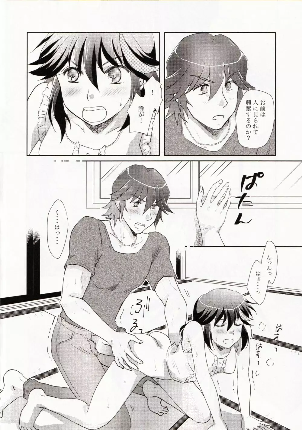 同棲始めました - page6