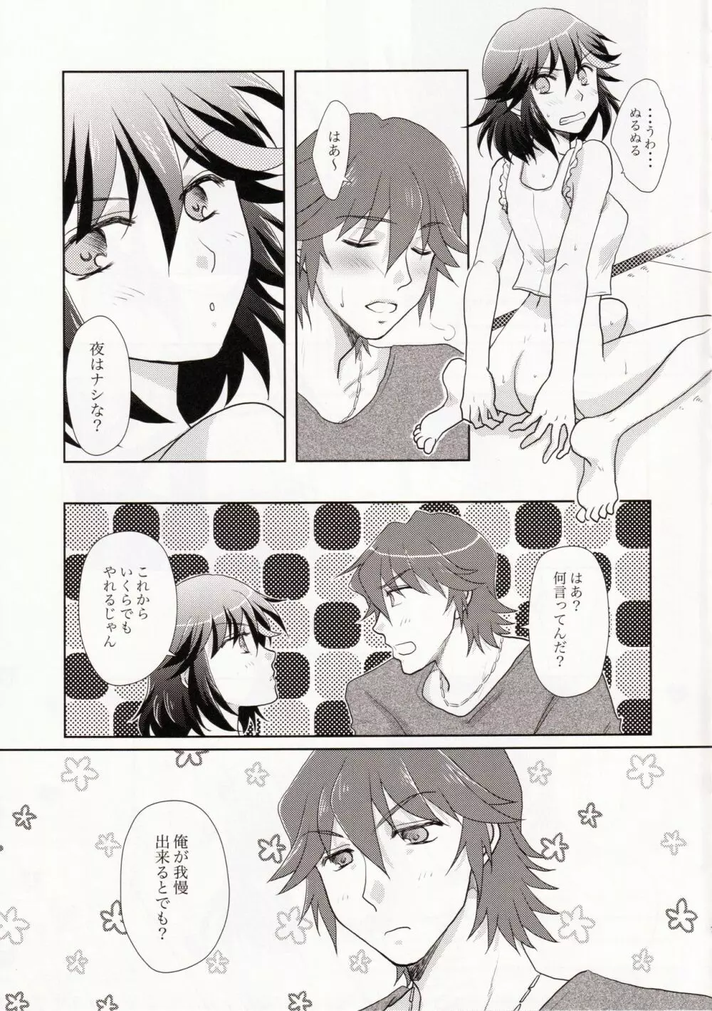 同棲始めました - page7