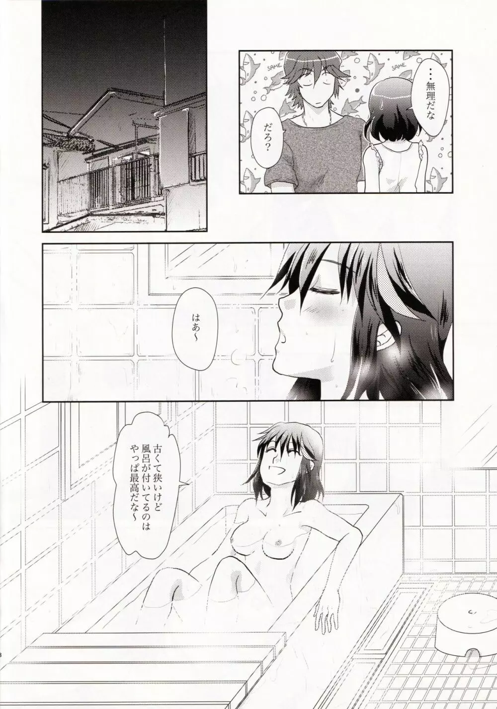 同棲始めました - page8