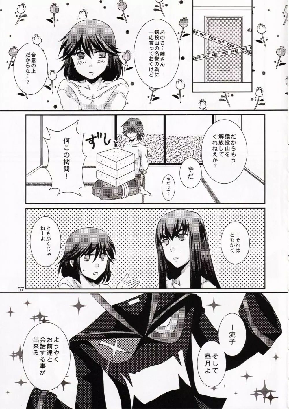 一身荘へようこそ！ - page57