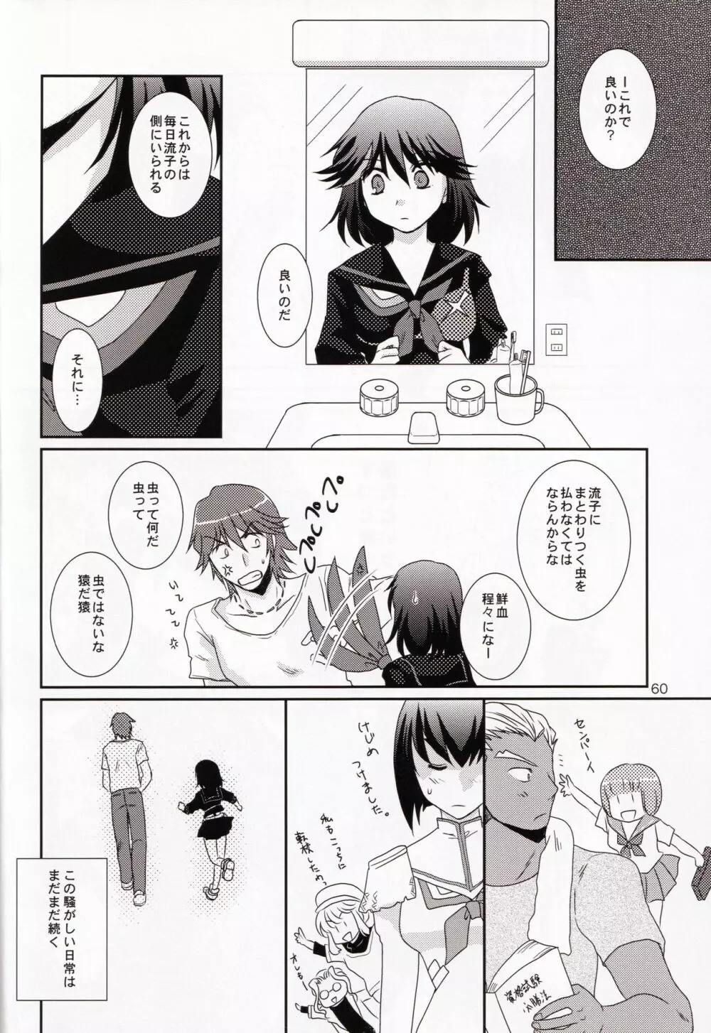 一身荘へようこそ！ - page60