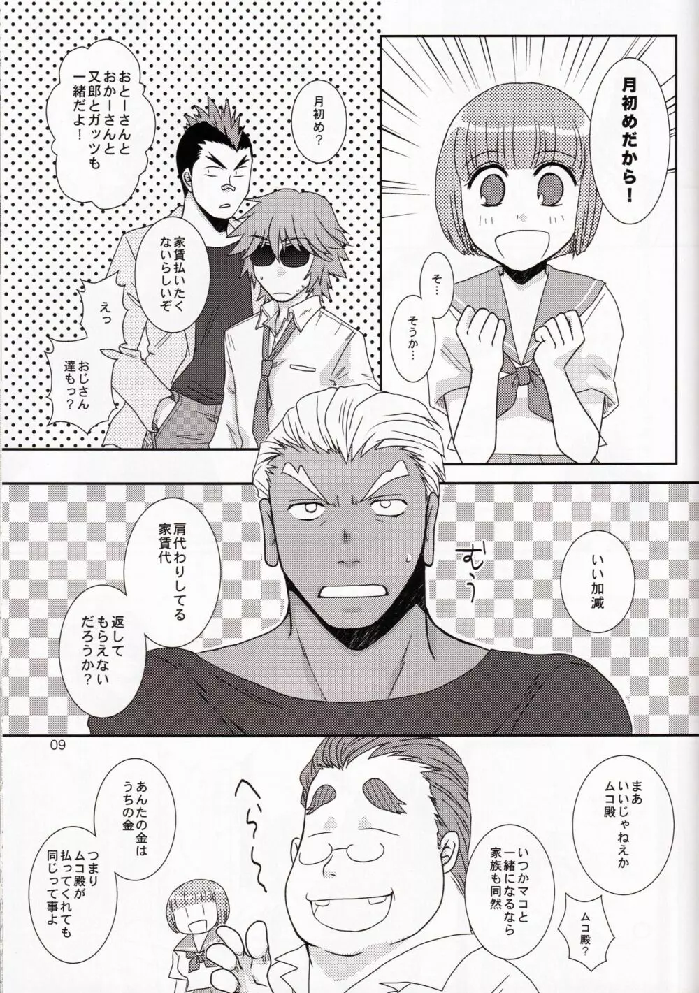 一身荘へようこそ！ - page9