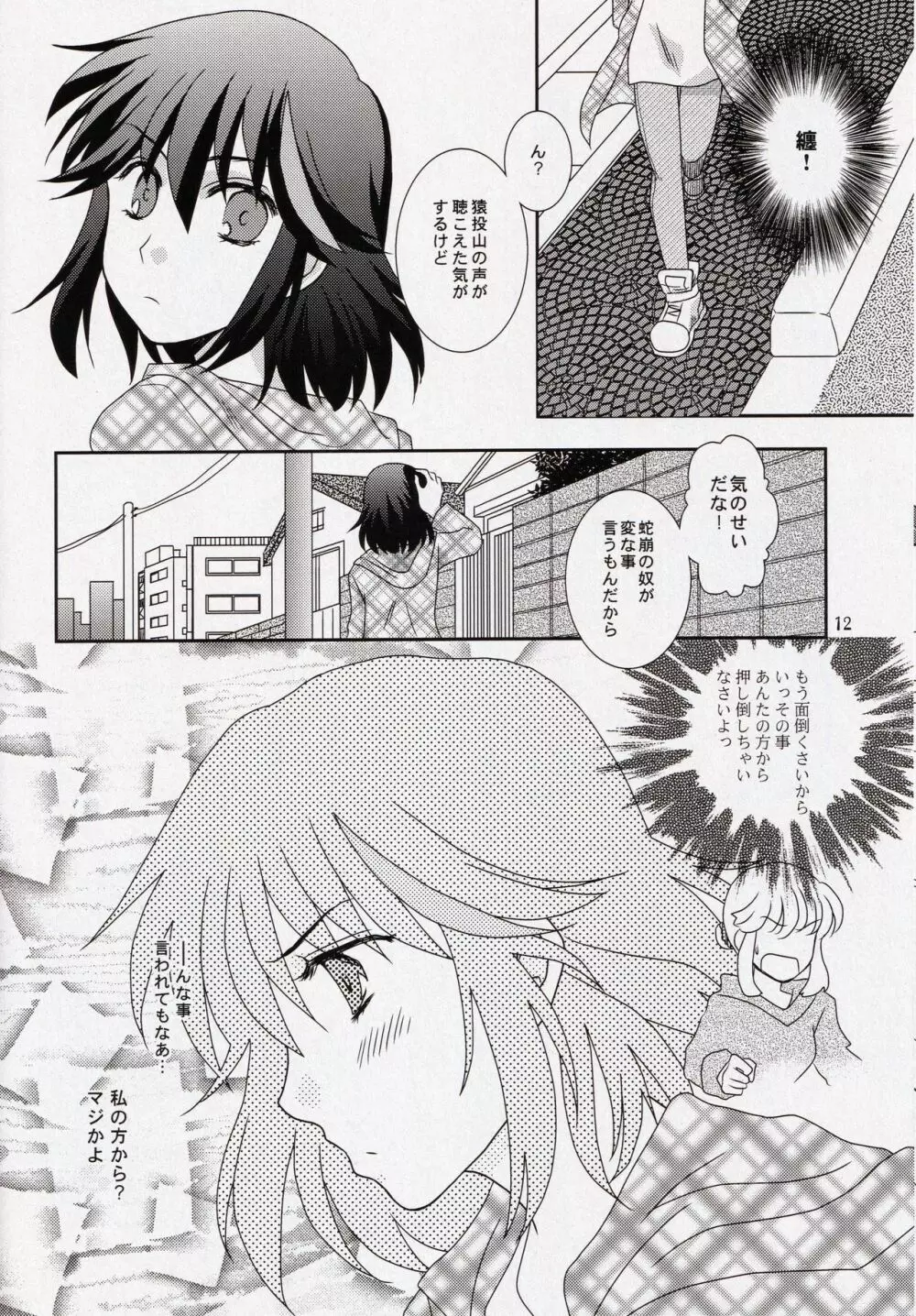 彼と彼女の×××事情 - page12