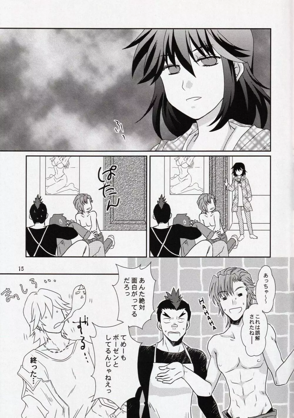 彼と彼女の×××事情 - page15