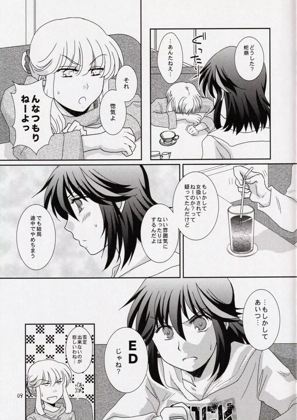 彼と彼女の×××事情 - page9