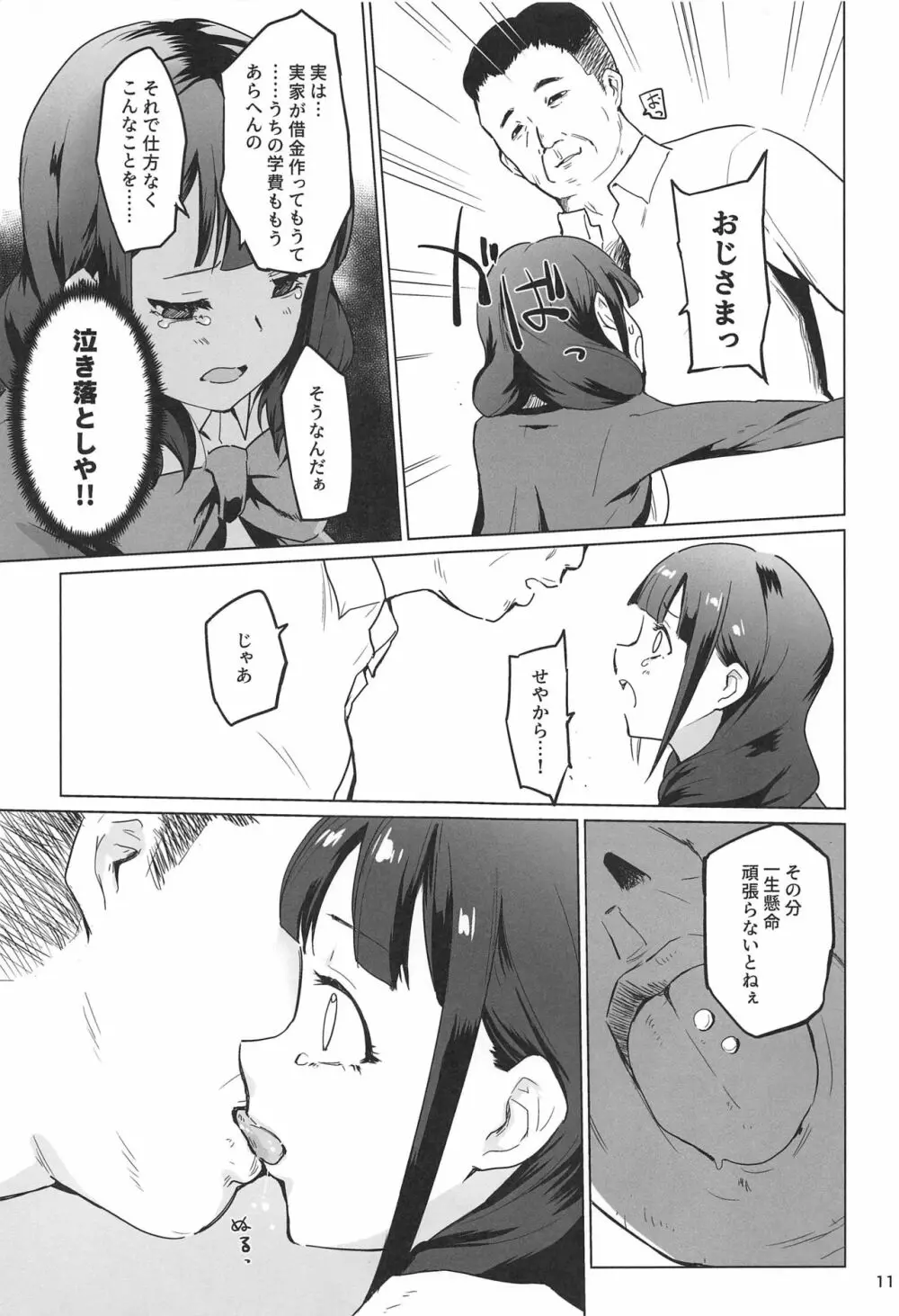 千華流 パパ活のレヴュー - page10