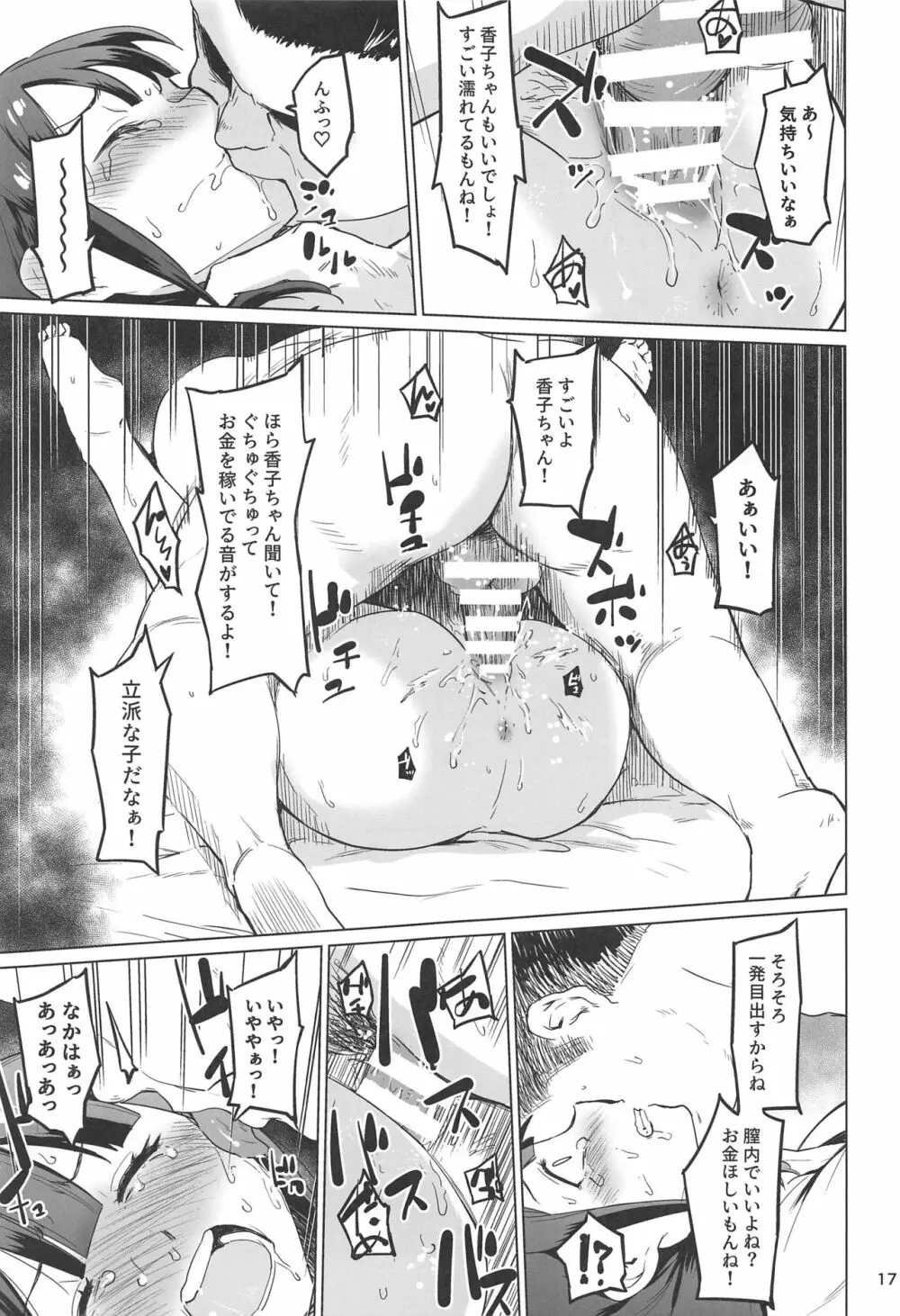 千華流 パパ活のレヴュー - page16