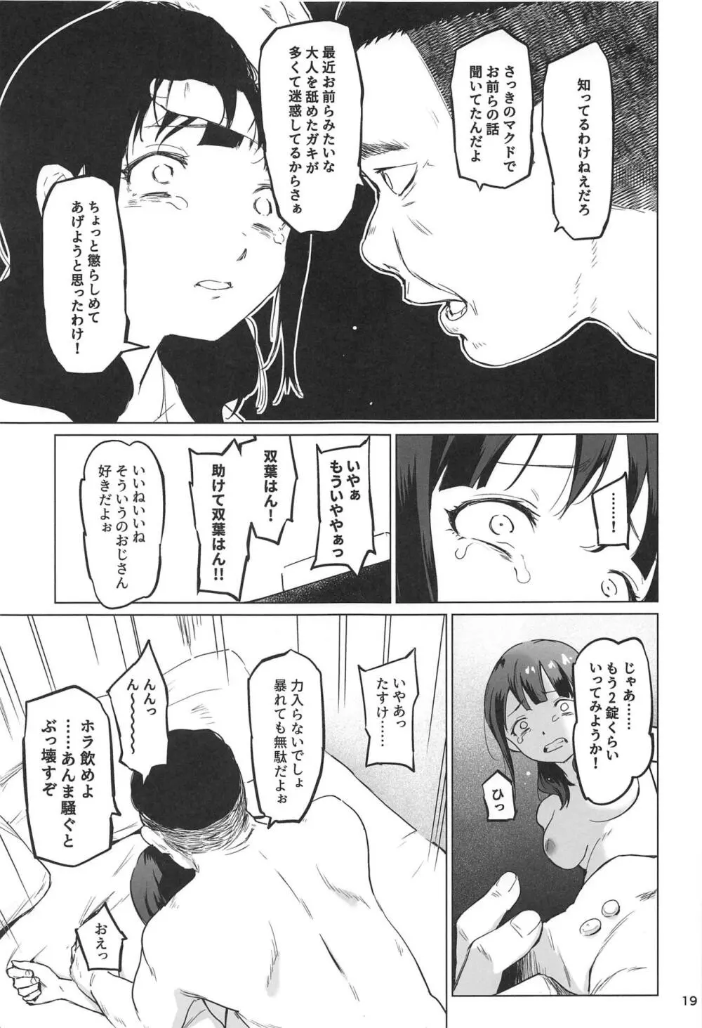 千華流 パパ活のレヴュー - page18