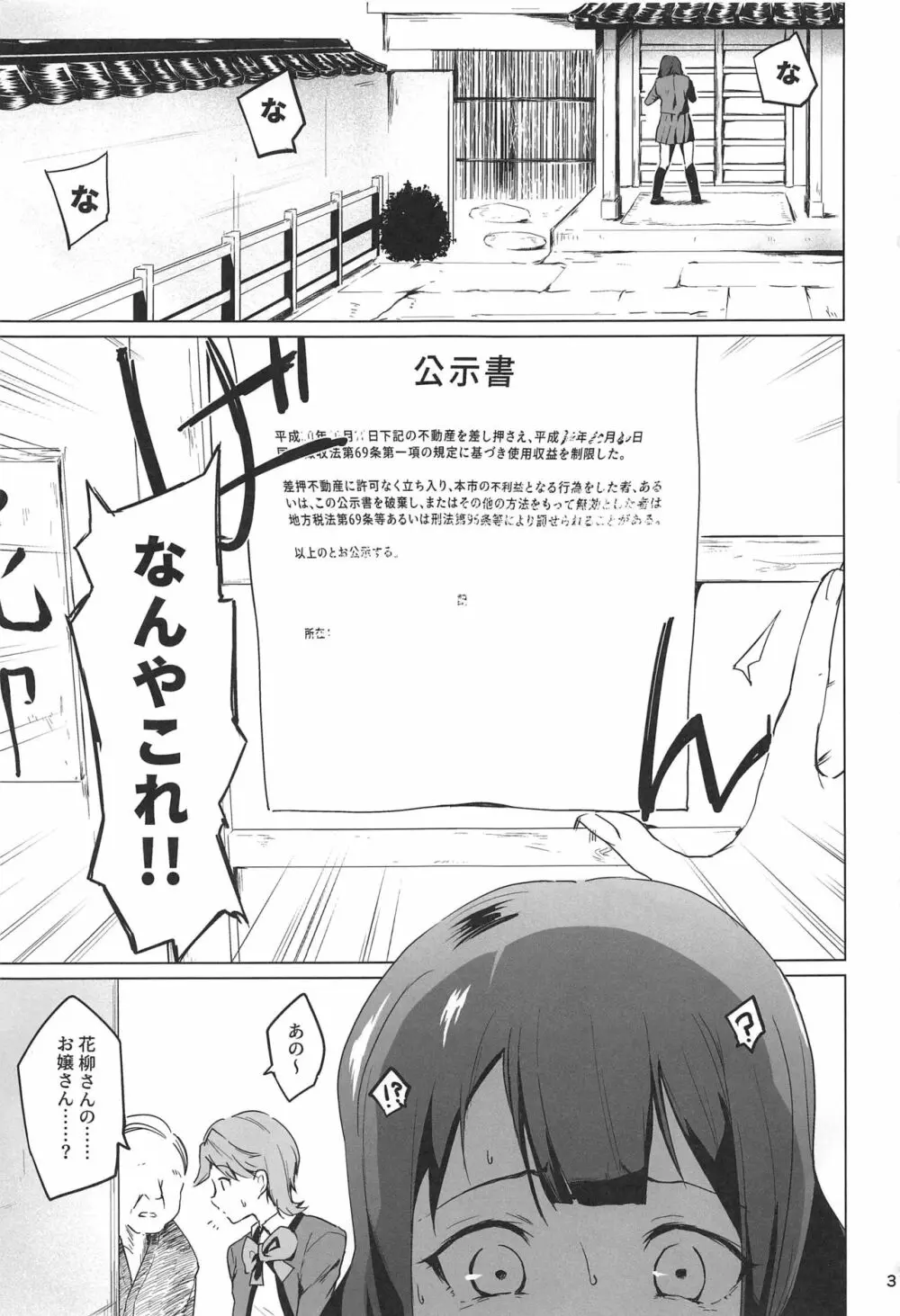 千華流 パパ活のレヴュー - page2