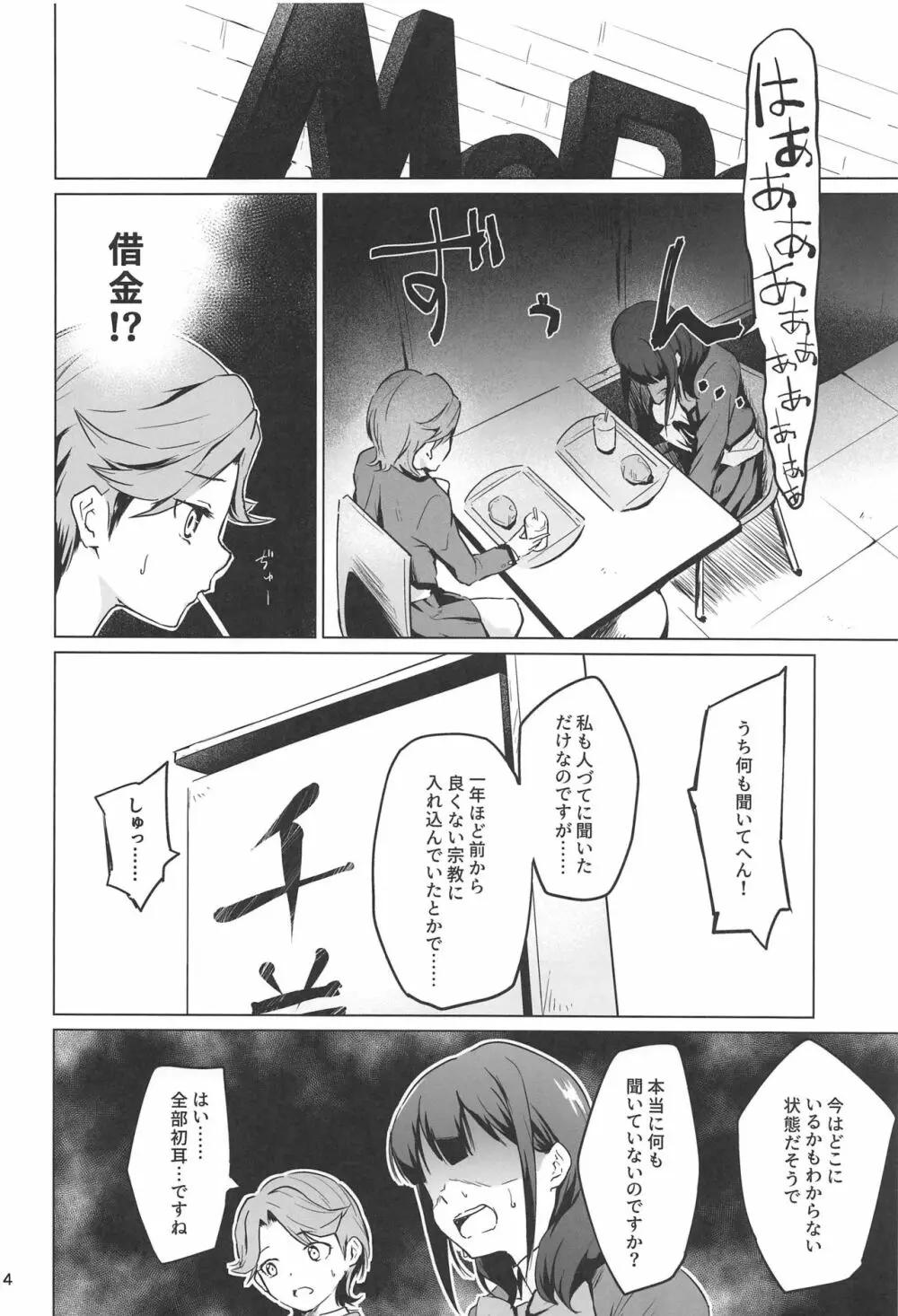 千華流 パパ活のレヴュー - page3