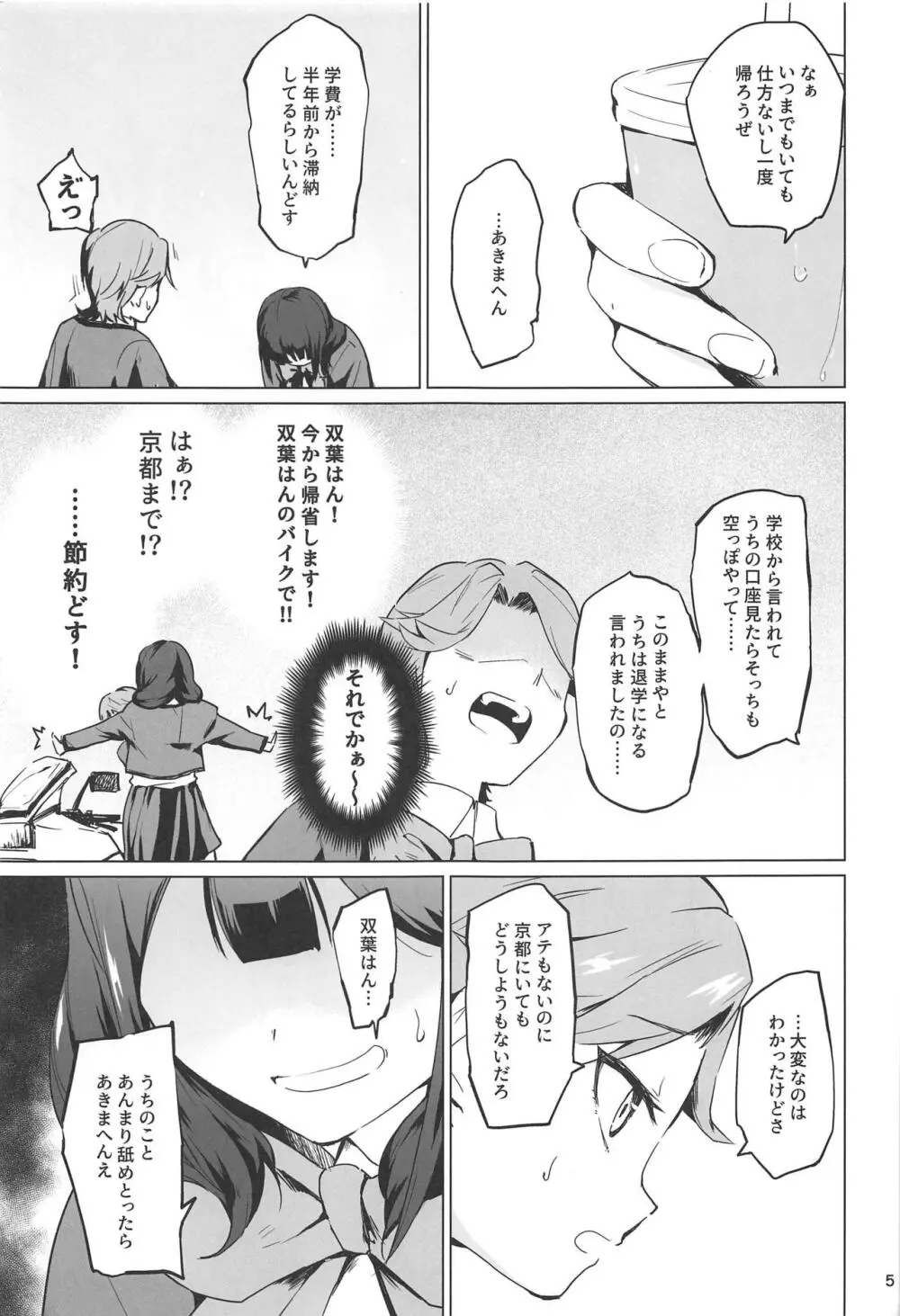 千華流 パパ活のレヴュー - page4