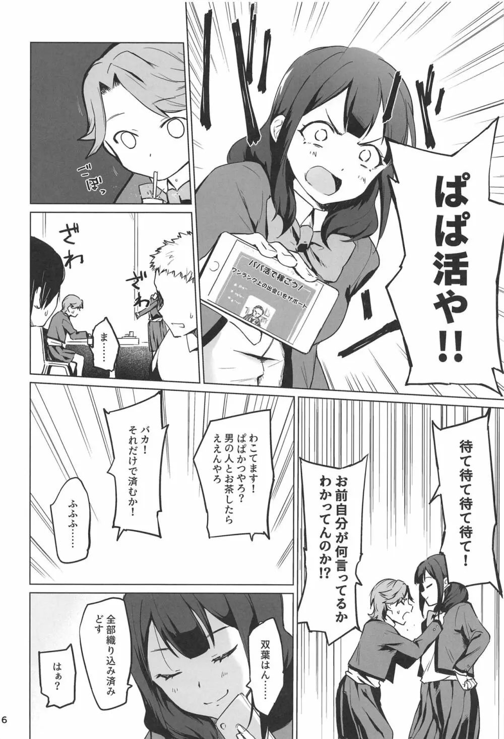 千華流 パパ活のレヴュー - page5