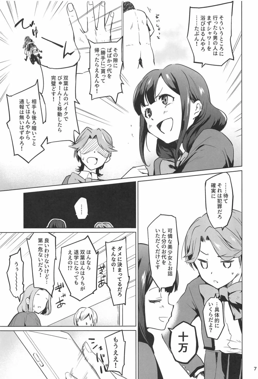 千華流 パパ活のレヴュー - page6