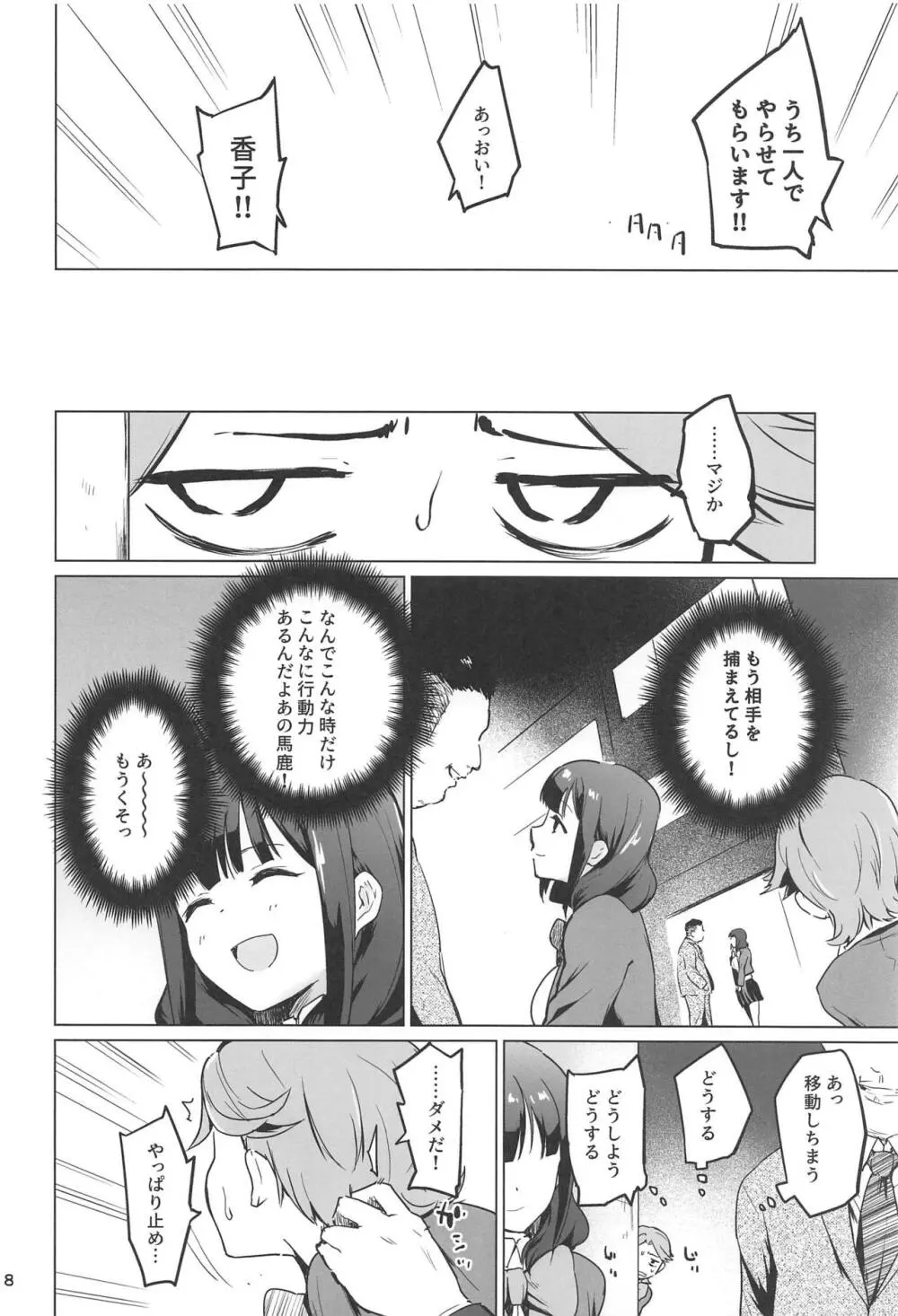 千華流 パパ活のレヴュー - page7