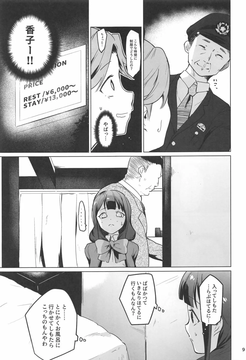 千華流 パパ活のレヴュー - page8