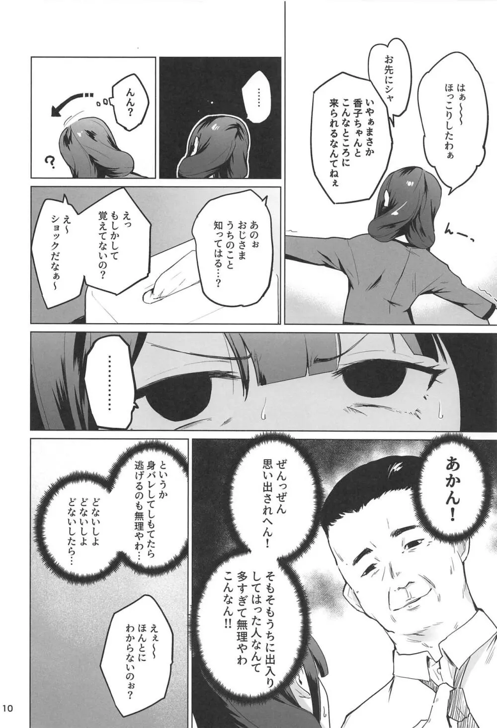 千華流 パパ活のレヴュー - page9