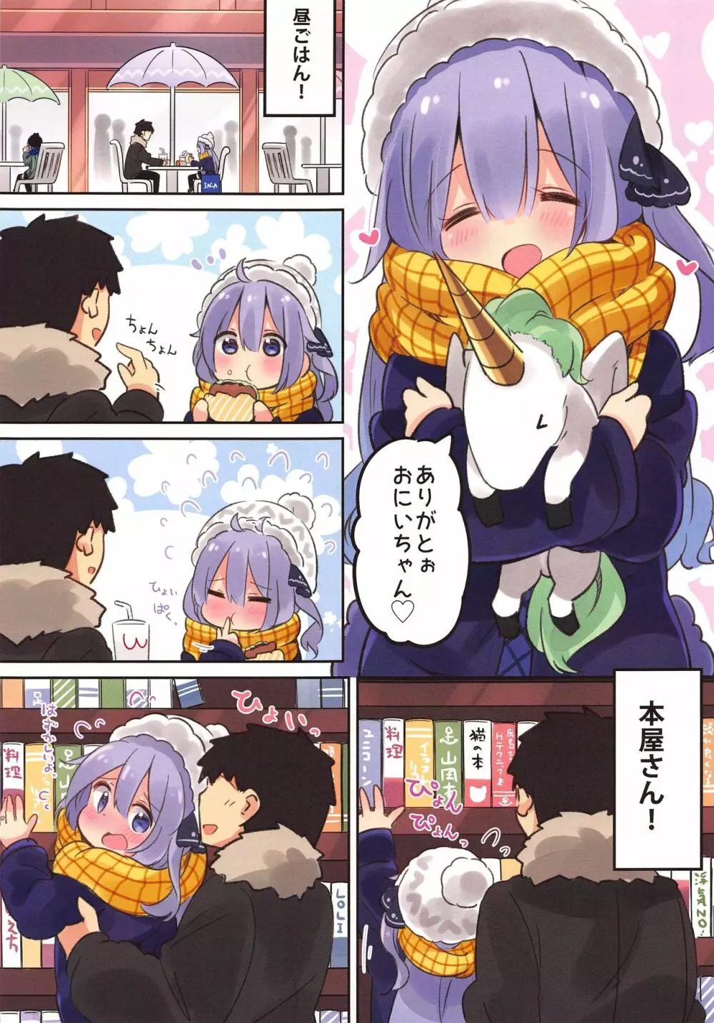 (COMIC1☆16) [ととていすと (すずきとと)] パパは(おにいちゃんは)渡さないっ (艦隊これくしょん -艦これ-、アズールレーン) - page4