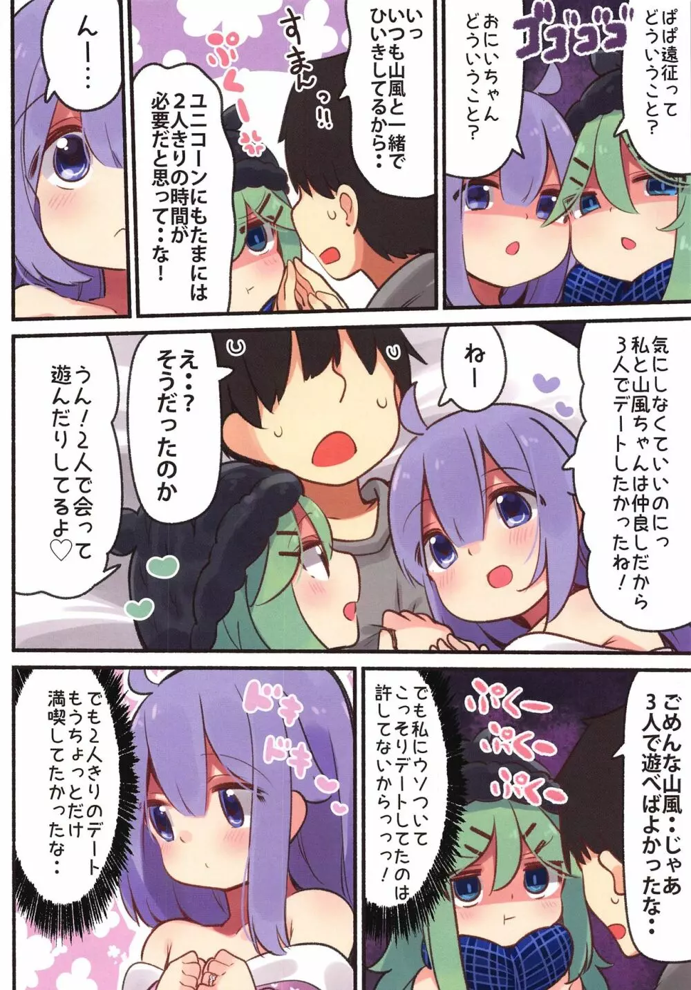 (COMIC1☆16) [ととていすと (すずきとと)] パパは(おにいちゃんは)渡さないっ (艦隊これくしょん -艦これ-、アズールレーン) - page7