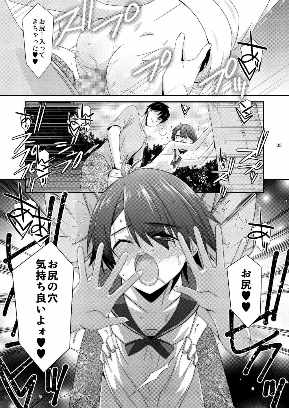 あの子がアイツのオモチャになった日 菅崎日菜編 AFTER - page5