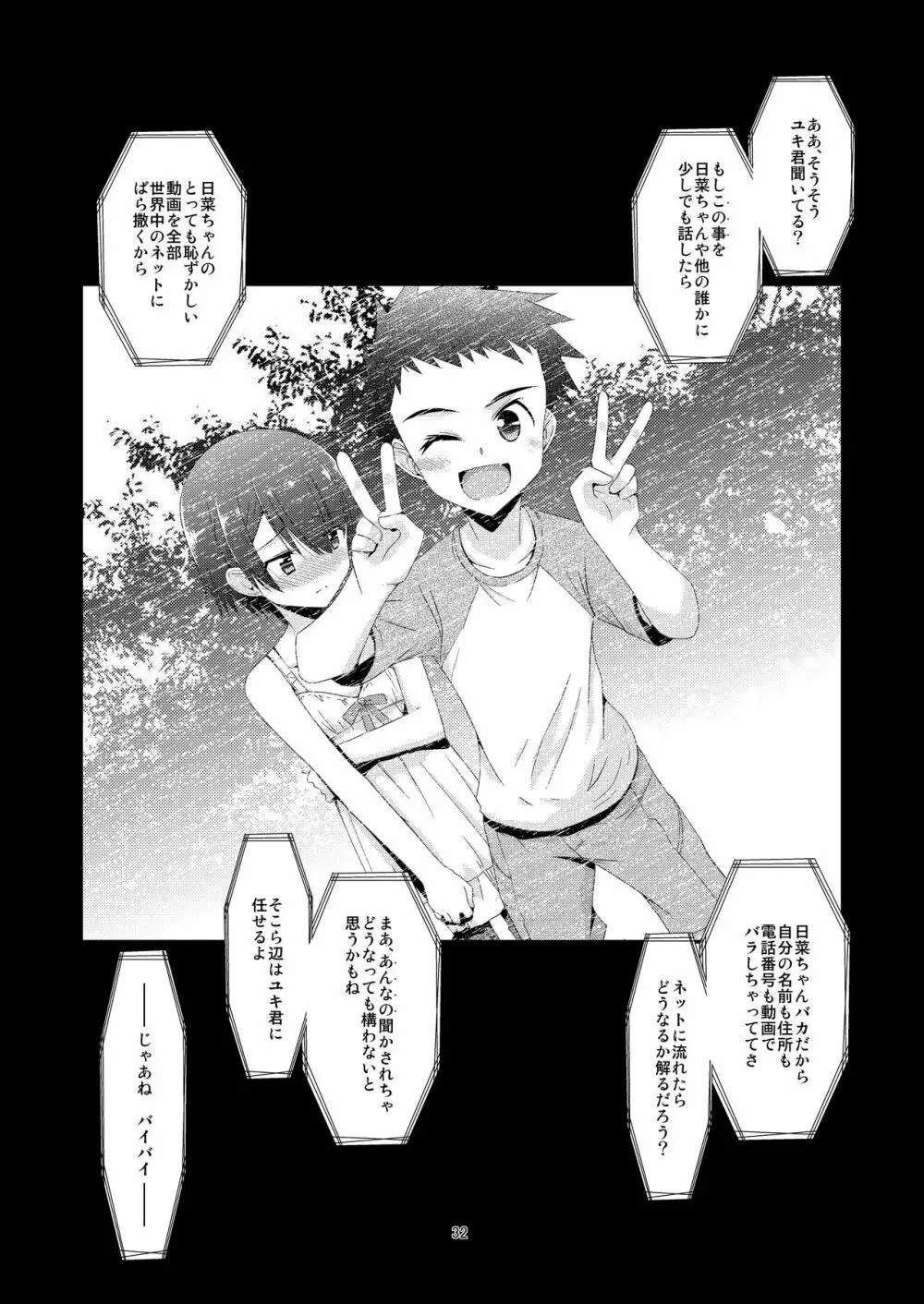 あの子がアイツのオモチャになった日 菅崎日菜編 後篇 - page32