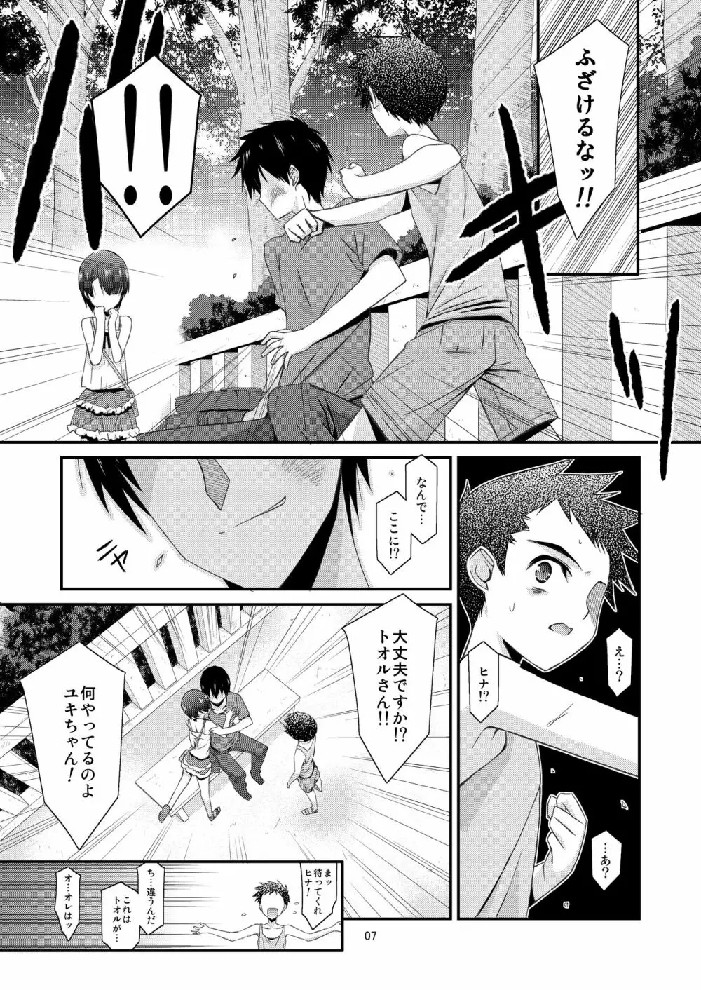 あの子がアイツのオモチャになった日 菅崎日菜編 後篇 - page7