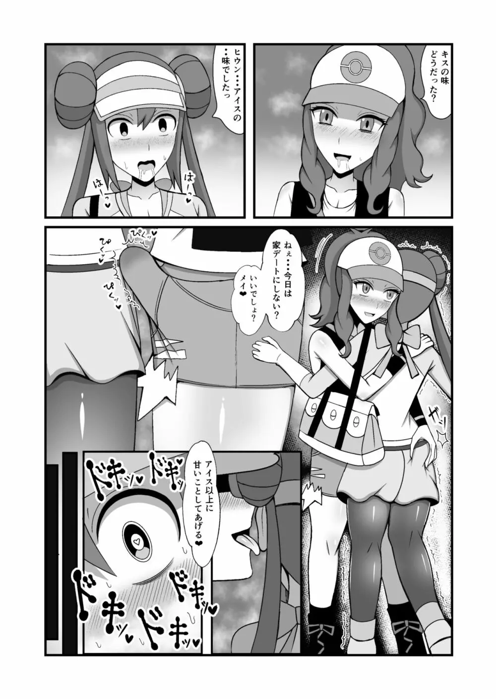 メイトコ - page4