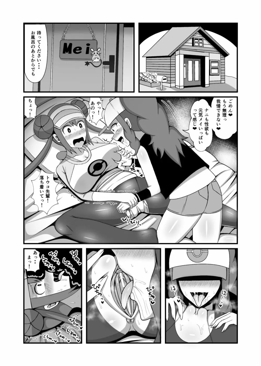 メイトコ - page5