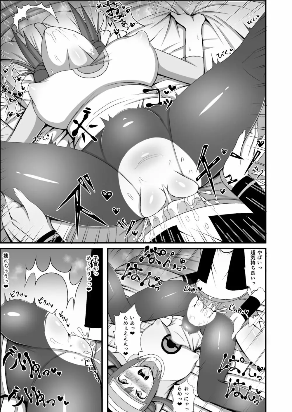 メイトコ - page7