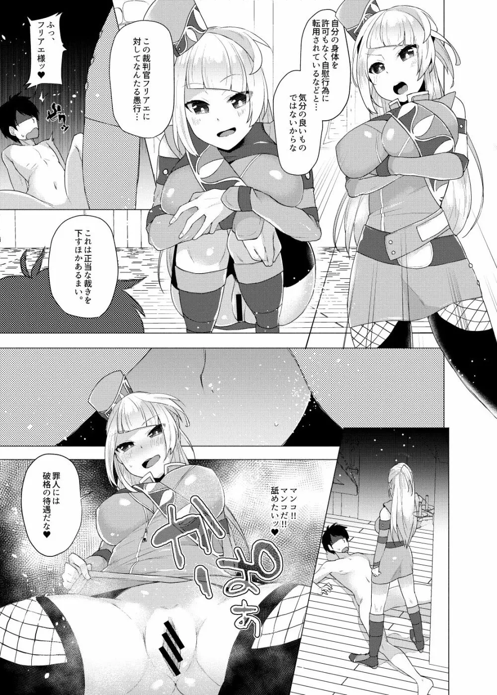 フリアエ湯けむり裁判録 - page5