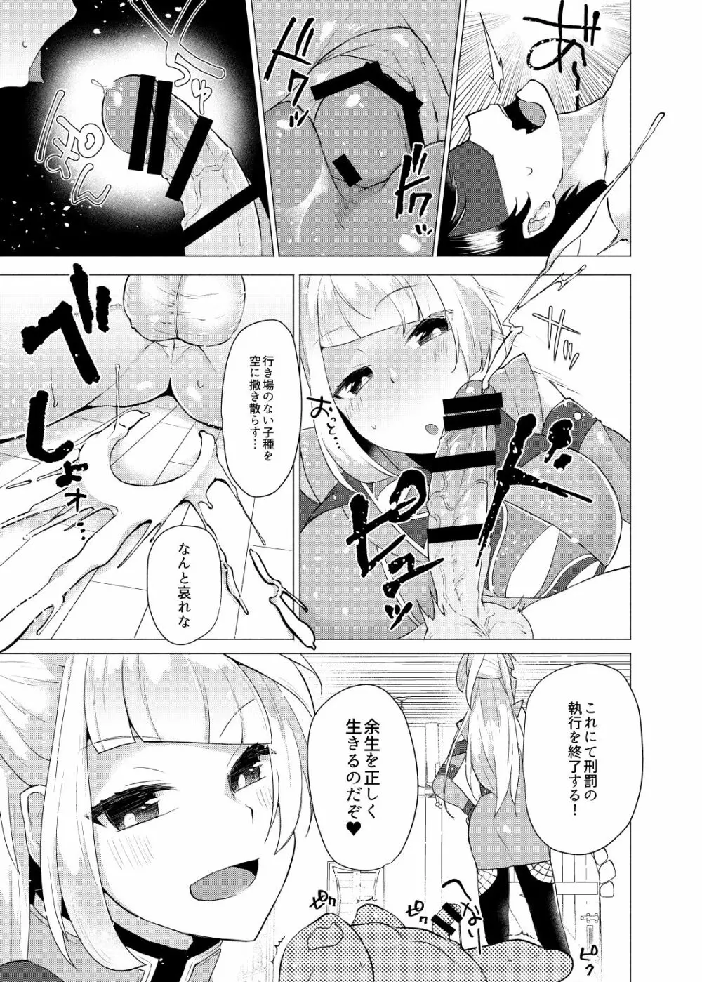 フリアエ湯けむり裁判録 - page9