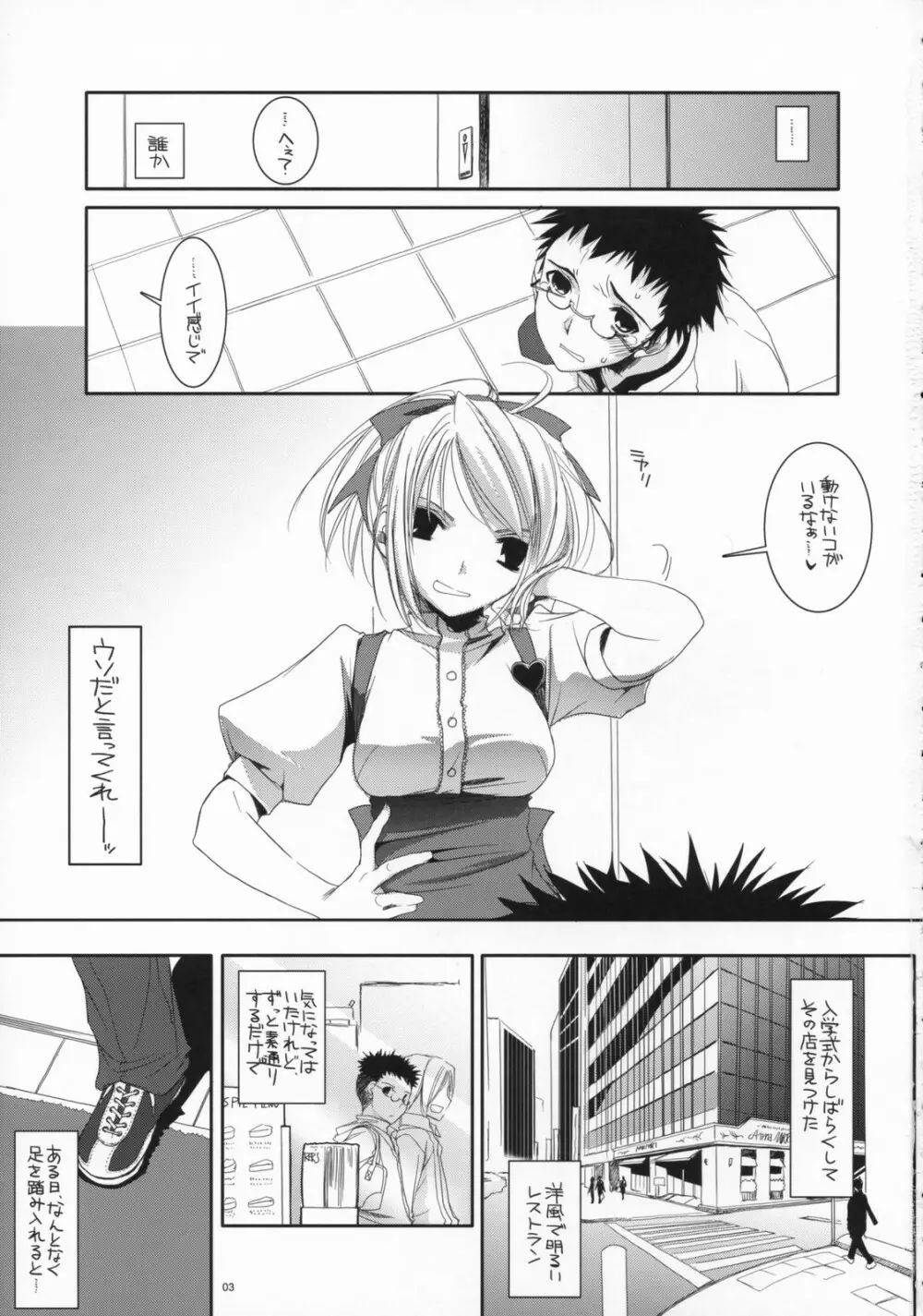 制服楽園 16 - page2