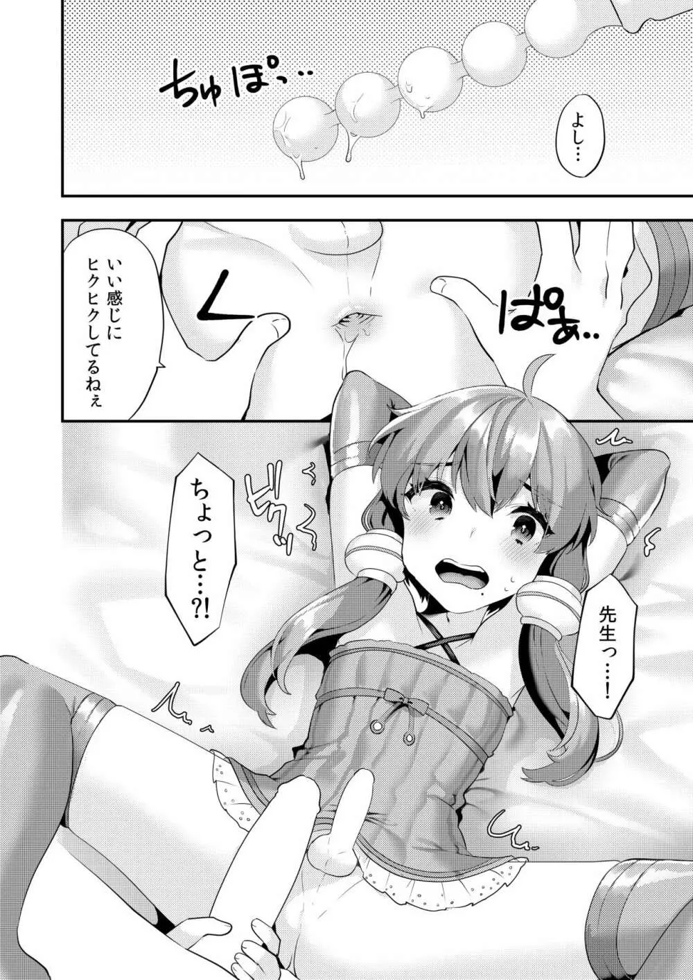 コミケでコスプレしに来たら男の娘なのに掘られた件 - page11