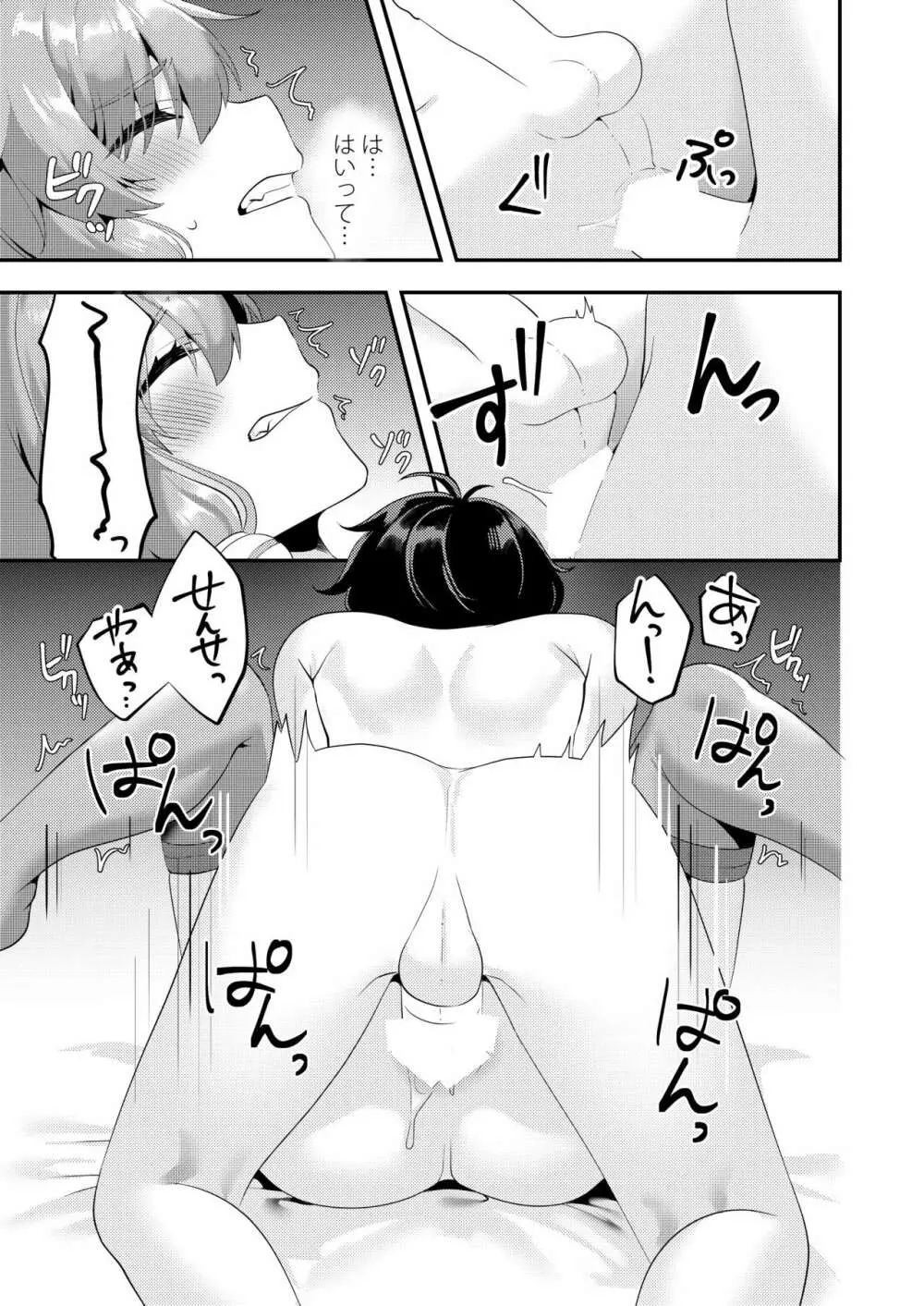 コミケでコスプレしに来たら男の娘なのに掘られた件 - page12