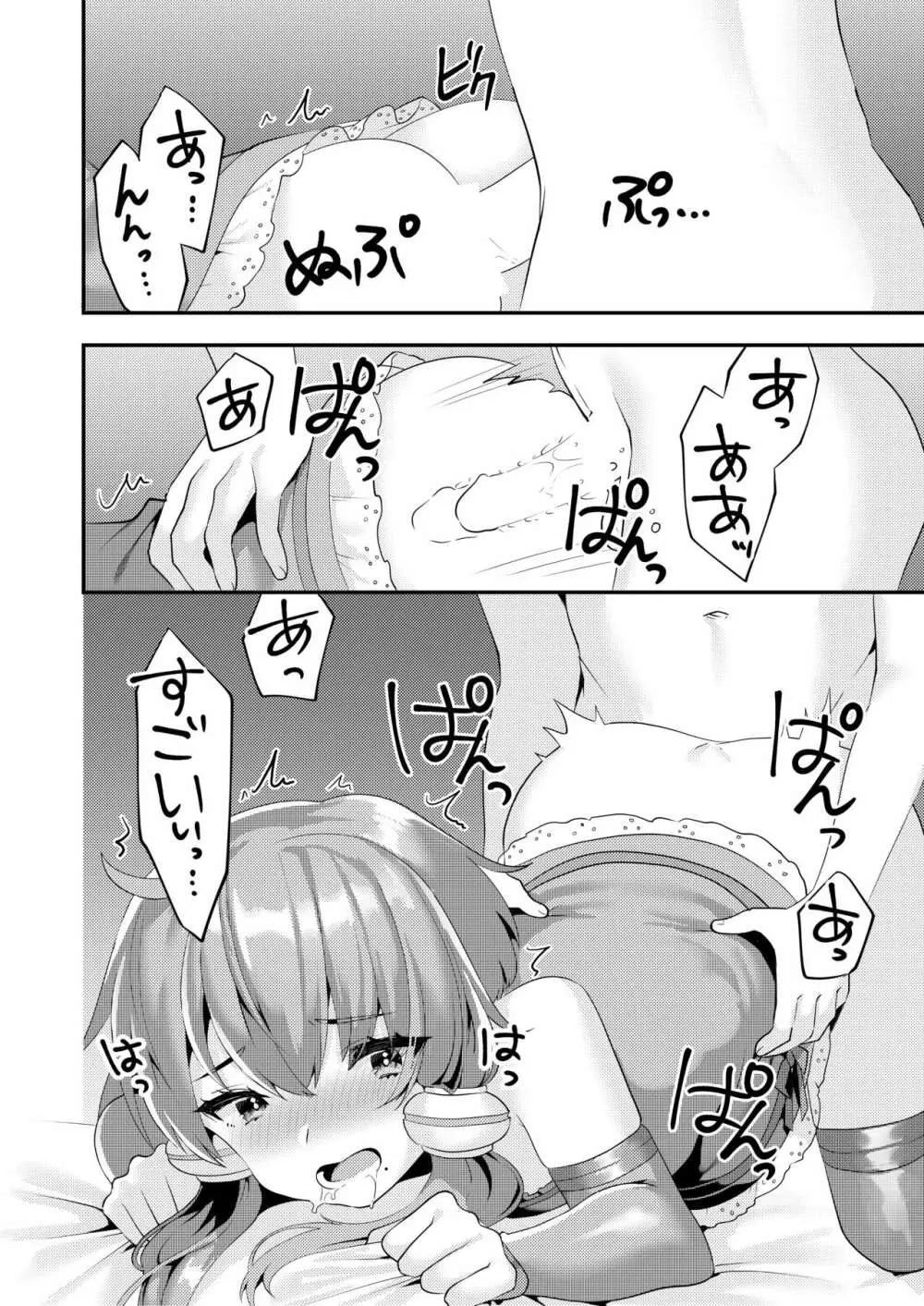 コミケでコスプレしに来たら男の娘なのに掘られた件 - page17