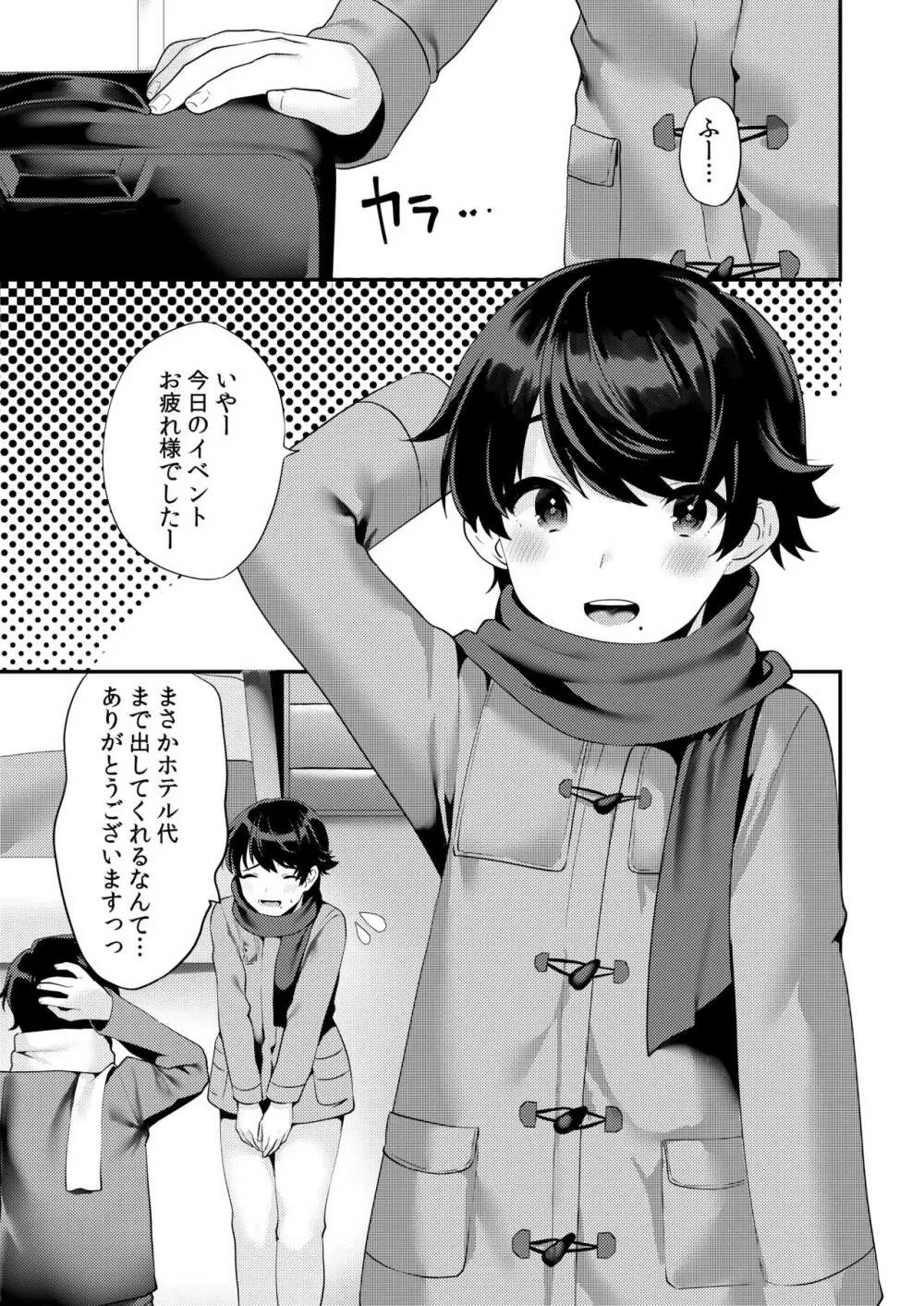 コミケでコスプレしに来たら男の娘なのに掘られた件 - page2