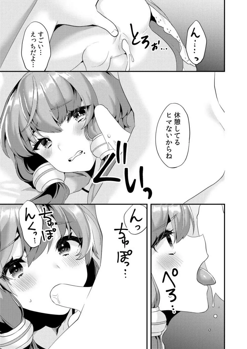 コミケでコスプレしに来たら男の娘なのに掘られた件 - page24