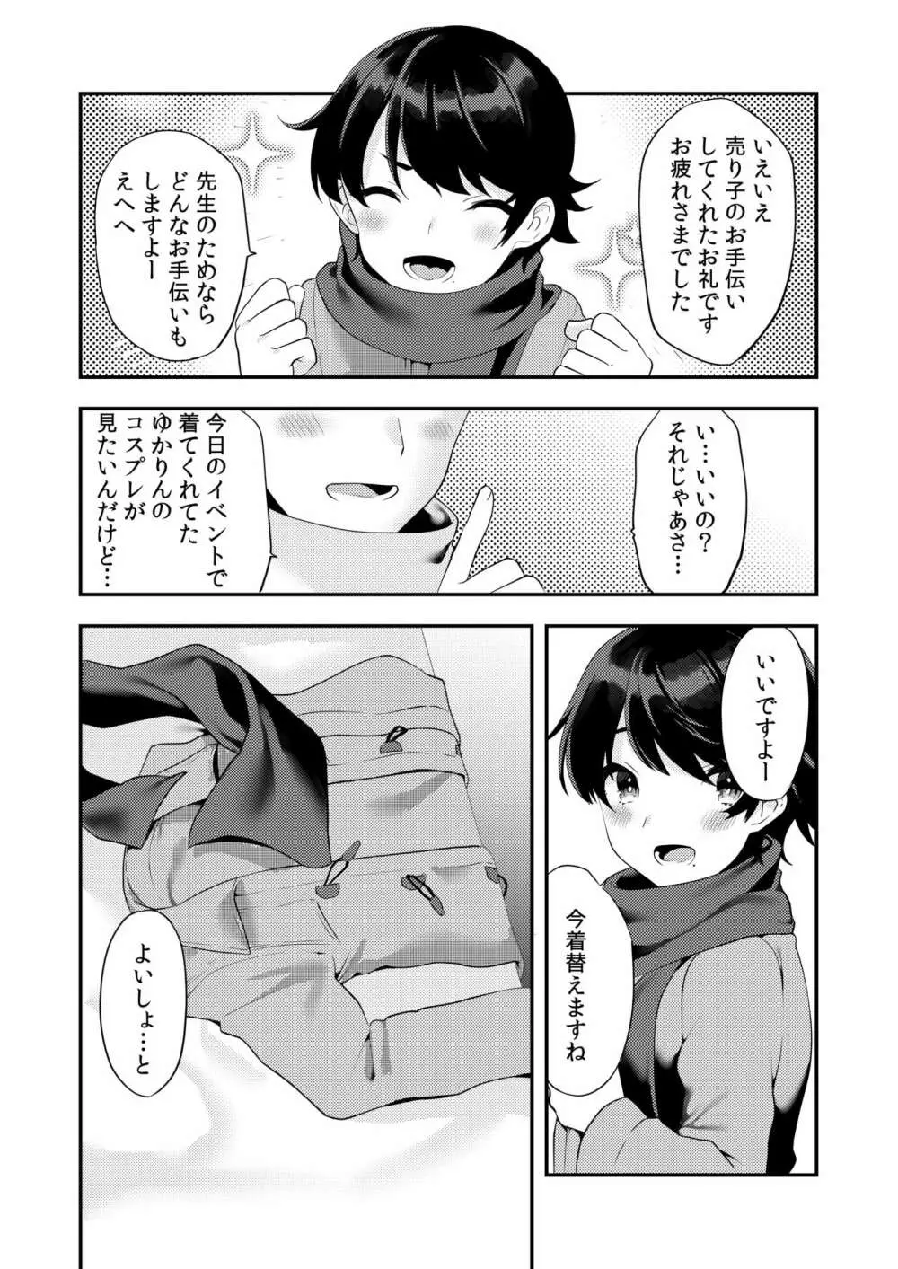 コミケでコスプレしに来たら男の娘なのに掘られた件 - page3