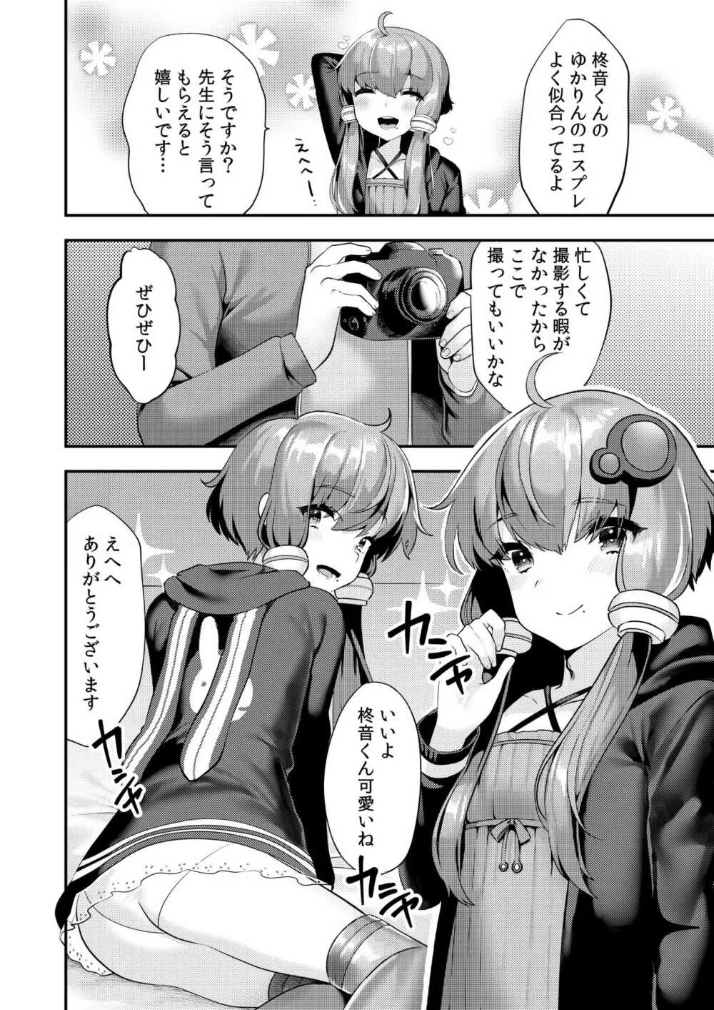 コミケでコスプレしに来たら男の娘なのに掘られた件 - page5