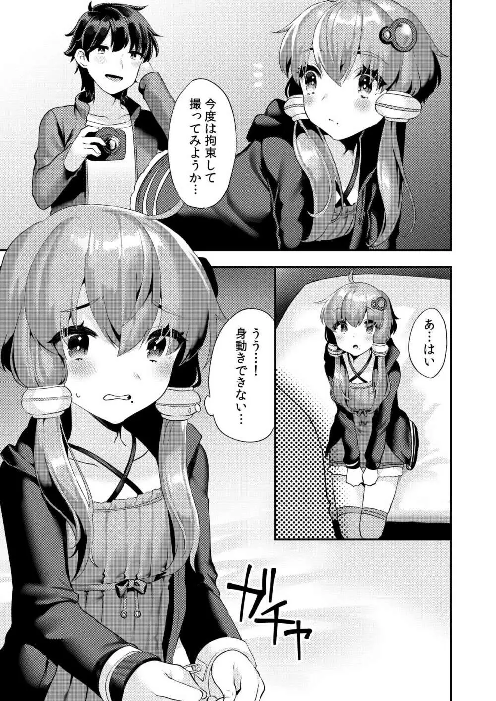 コミケでコスプレしに来たら男の娘なのに掘られた件 - page6