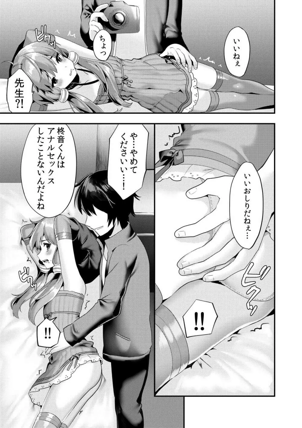 コミケでコスプレしに来たら男の娘なのに掘られた件 - page8