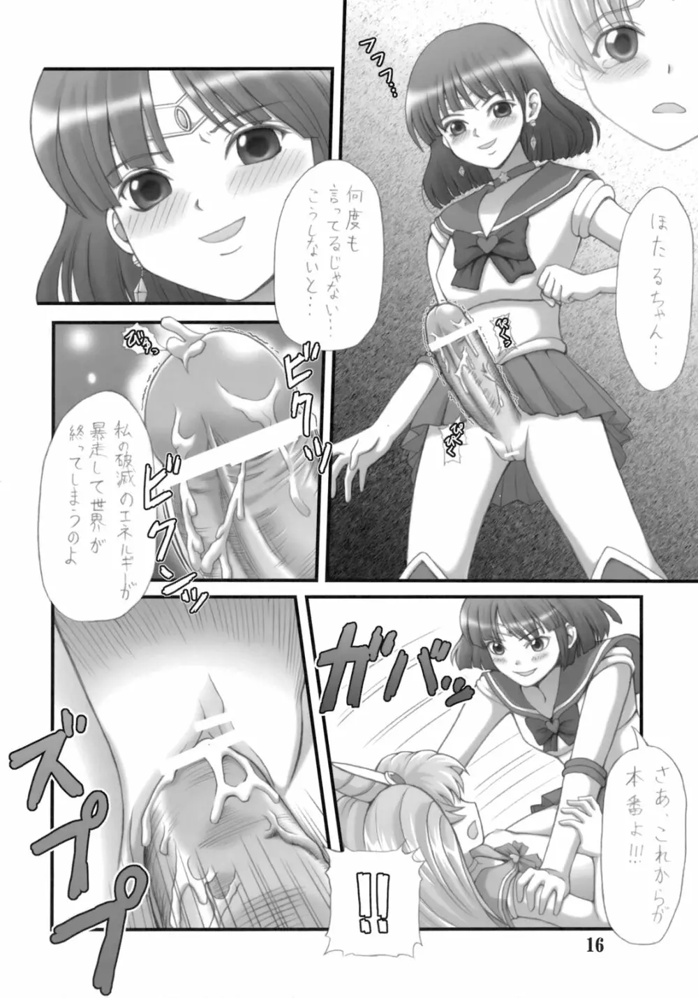 Milky Moon 2 ～完全版～ - page15