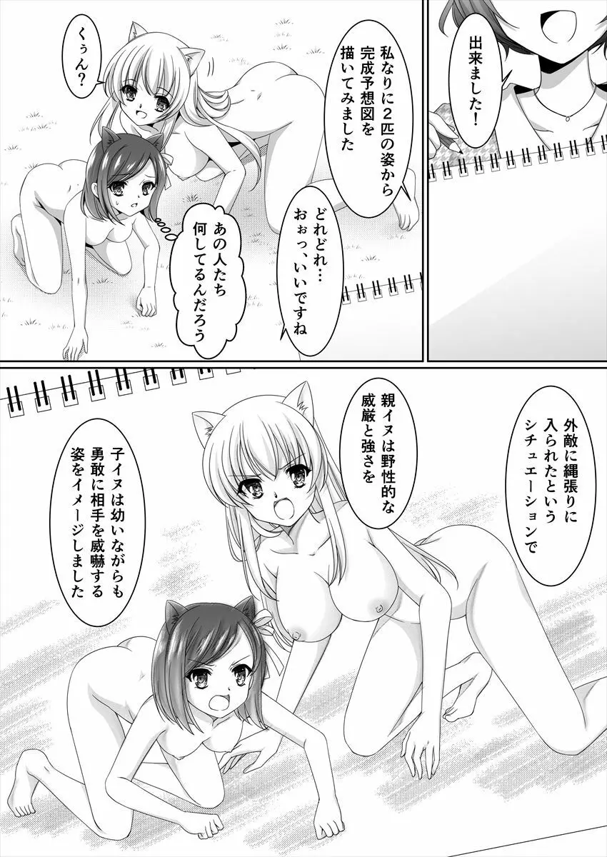 ある剥製の思い出 - page15