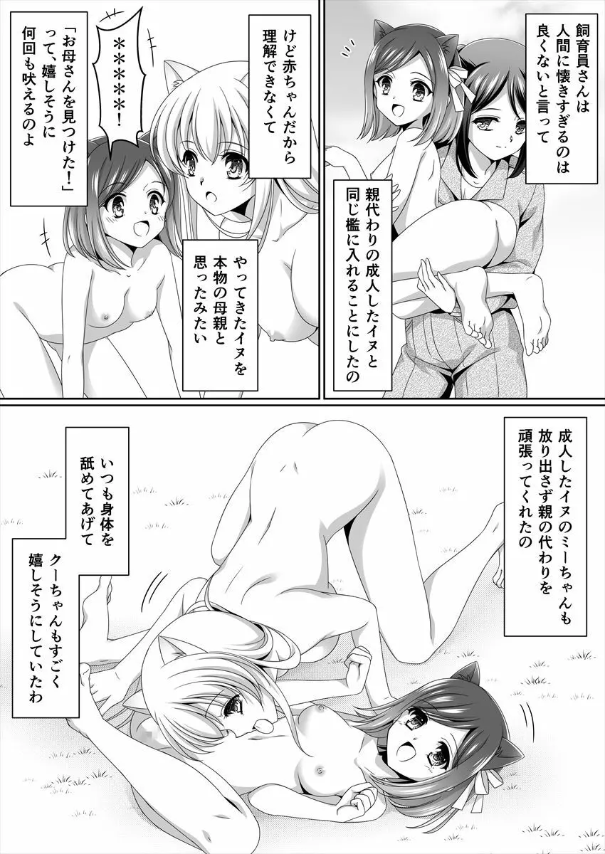 ある剥製の思い出 - page21