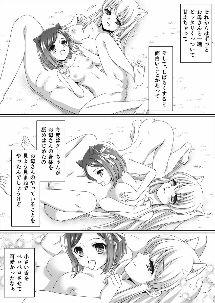 ある剥製の思い出 - page22