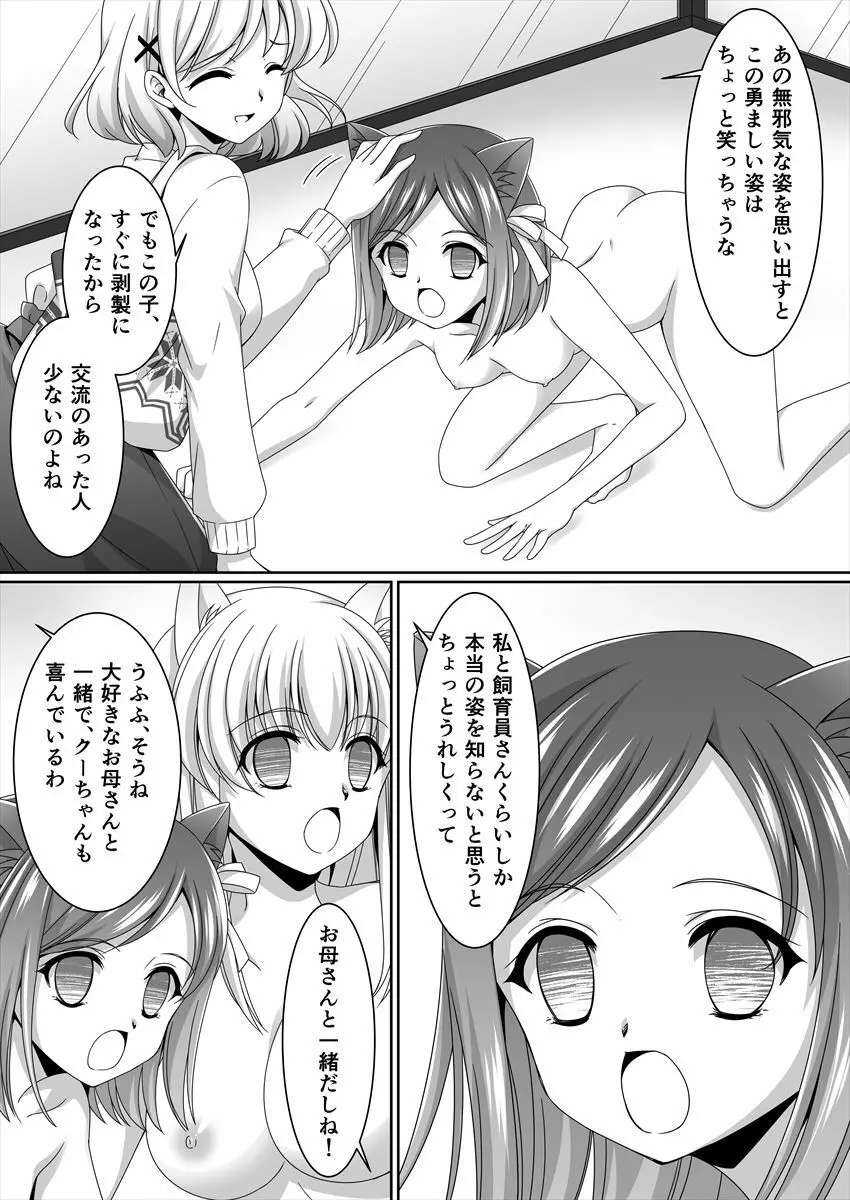 ある剥製の思い出 - page25