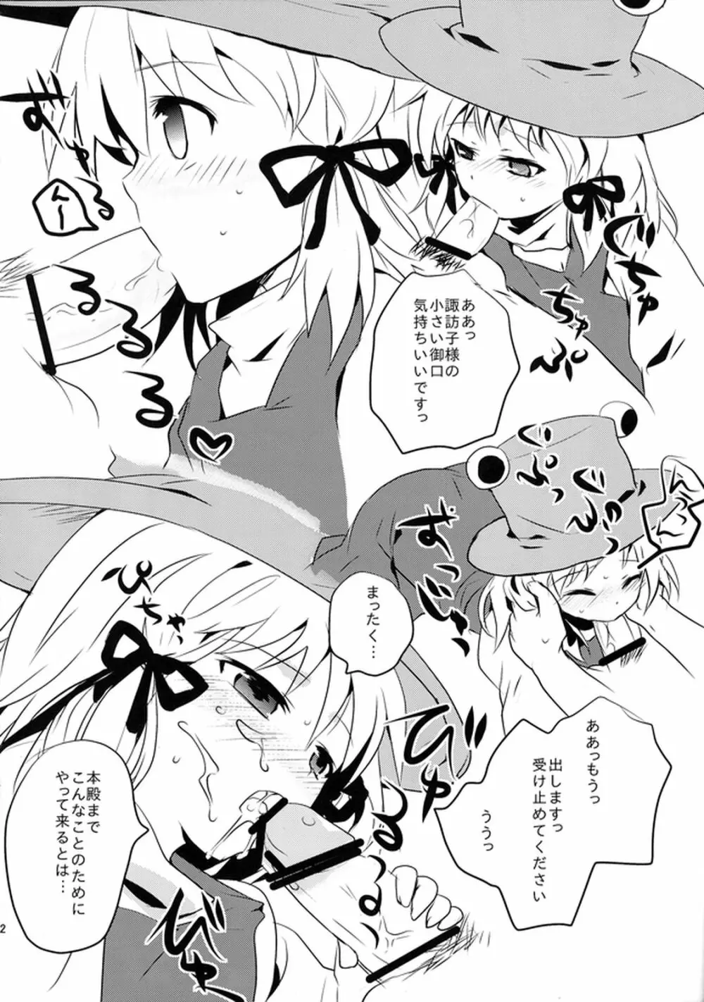 東方萃ネ帳2 - page12