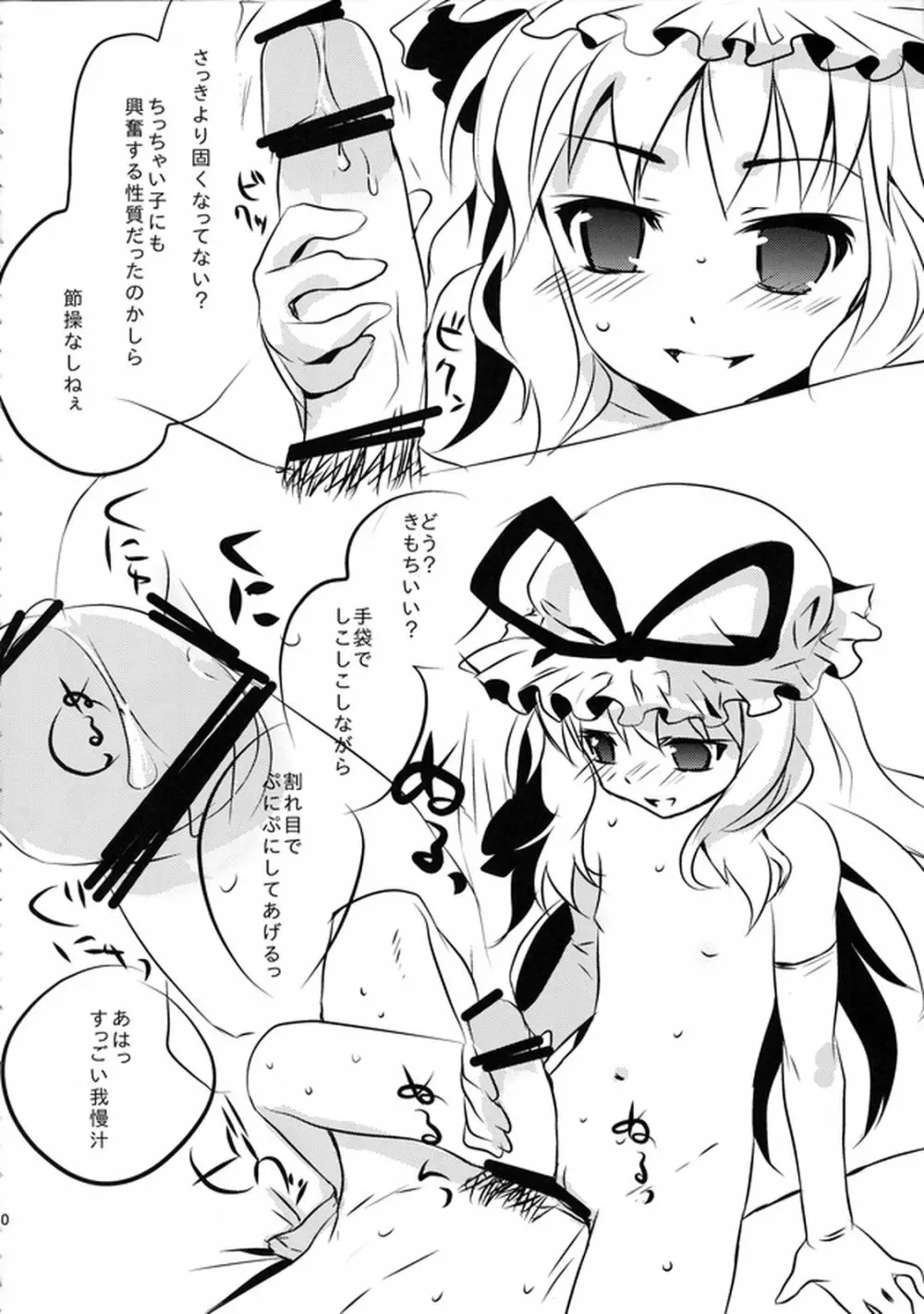 東方萃ネ帳2 - page30