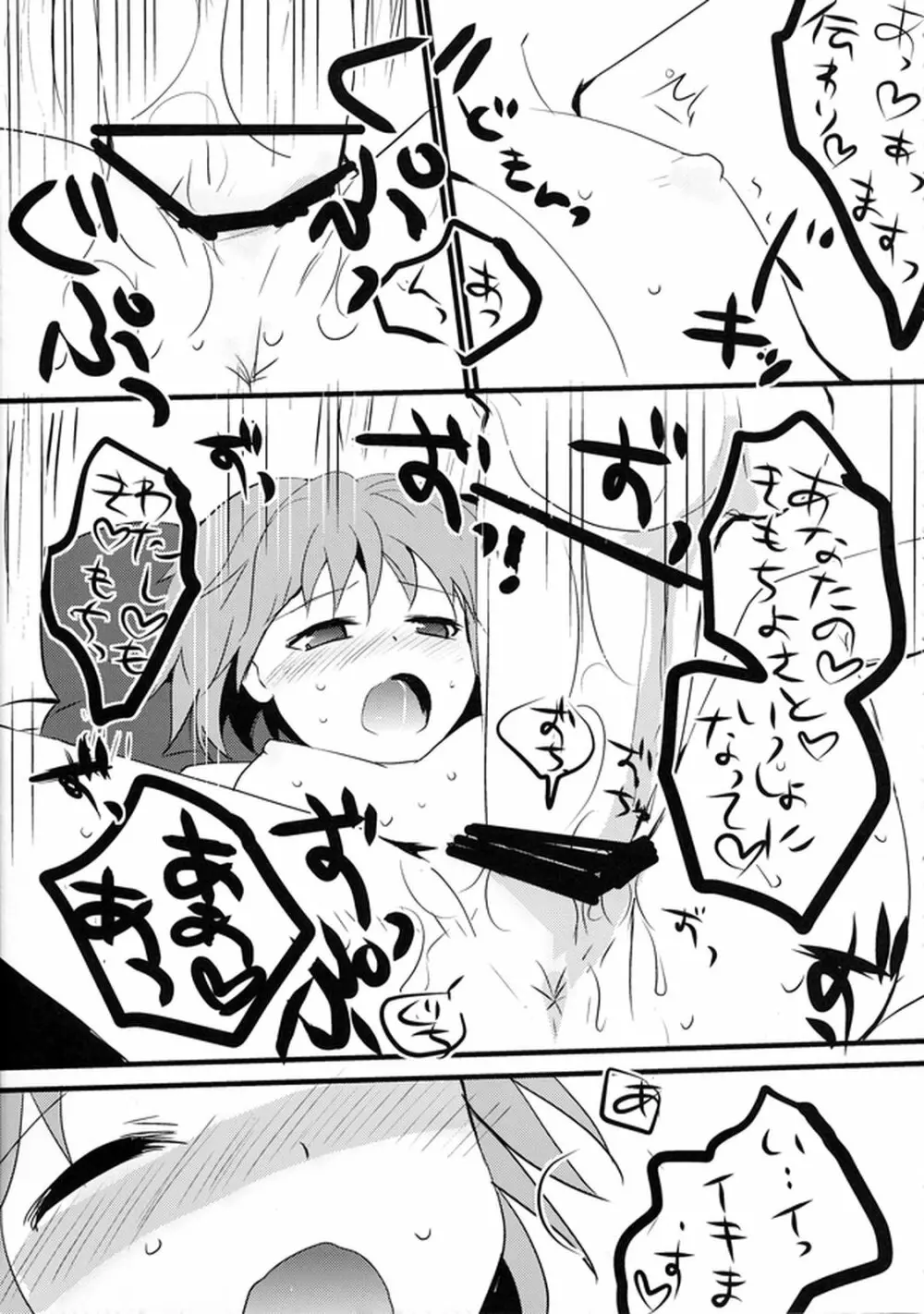 東方萃ネ帳2 - page9