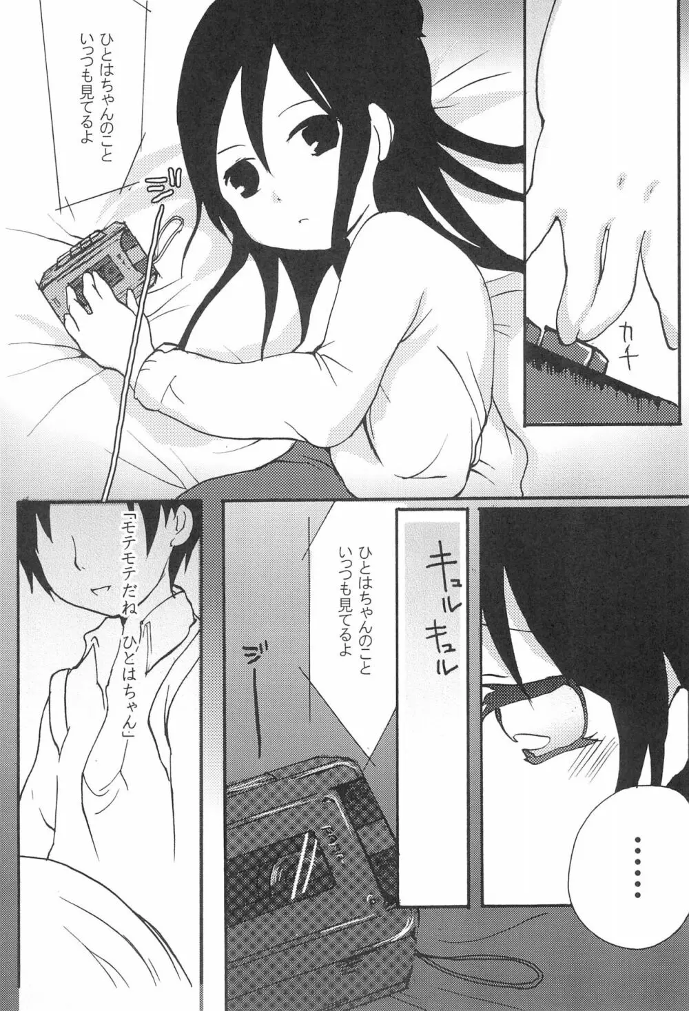 ひとはさんを巡る人々 - page15